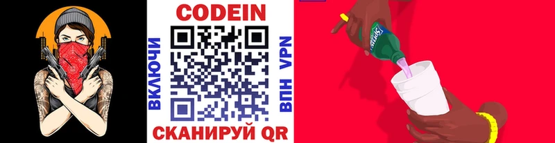 Codein напиток Lean (лин)  Углегорск 